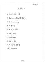[창의적 사고훈련] 뒤집히는 우산-2