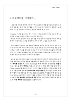 [창의적 사고훈련] 뒤집히는 우산-3
