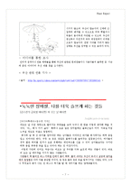 [창의적 사고훈련] 뒤집히는 우산-8