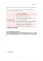 [창의적 사고훈련] 뒤집히는 우산-16