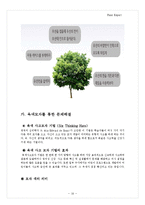 [창의적 사고훈련] 뒤집히는 우산-17