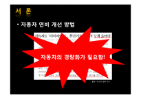 [재료설계분석] 409스테인리스강의 용접부의 부식에 안정화 원소의 첨가시의 부식구조 파악-5