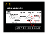 [재료설계분석] 409스테인리스강의 용접부의 부식에 안정화 원소의 첨가시의 부식구조 파악-7