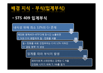 [재료설계분석] 409스테인리스강의 용접부의 부식에 안정화 원소의 첨가시의 부식구조 파악-11