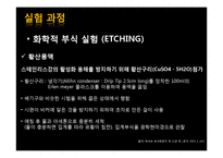 [재료설계분석] 409스테인리스강의 용접부의 부식에 안정화 원소의 첨가시의 부식구조 파악-15