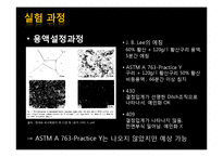 [재료설계분석] 409스테인리스강의 용접부의 부식에 안정화 원소의 첨가시의 부식구조 파악-16