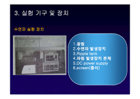 [물리실험] 수면파의 간섭 실험-7