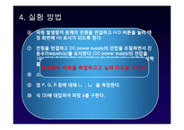 [물리실험] 수면파의 간섭 실험-9