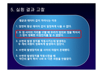 [물리실험] 수면파의 간섭 실험-13