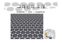 [반응공학] 그래핀(graphene)의 제조 및 응용-4