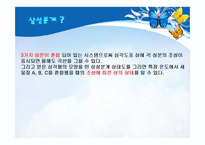 [실험] 삼성분계-3