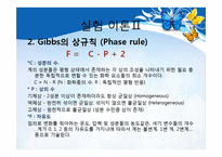[실험] 삼성분계-5