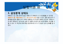 [실험] 삼성분계-6