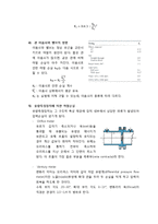 [화학공학] 유체마찰손실-4