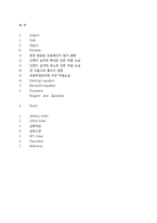 [화학공학] 유체마찰손실-12