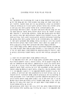 도로교통법 제78조 제1항 제14호 위헌소원 판례요약-1