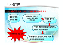 [국제기구법] 국가의 UN 가입(헌장 제4조)-4