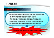 [국제기구법] 국가의 UN 가입(헌장 제4조)-5