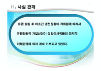 [국제기구법] 국가의 UN 가입(헌장 제4조)-7