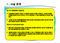 [국제기구법] 국가의 UN 가입(헌장 제4조)-8