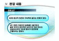 [국제기구법] 국가의 UN 가입(헌장 제4조)-14