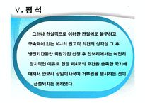 [국제기구법] 국가의 UN 가입(헌장 제4조)-18
