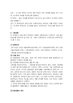 프랑스 교육 레포트-8