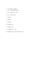 프랑스 교육 레포트-12
