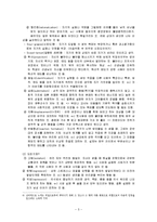 [교육심리] 성격과 적응-5