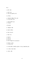 [교육심리] 성격과 적응-8