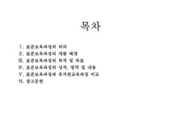 [유아교육과정] 표준보육과정-2