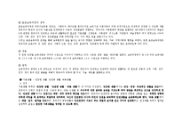 [유아교육과정] 표준보육과정-5