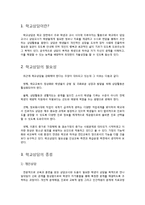 [교육학] 생활지도와 학교상담-2