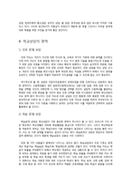 [교육학] 생활지도와 학교상담-4