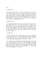 [교육학] 생활지도와 학교상담-5