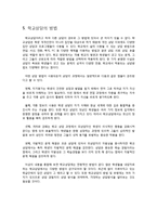 [교육학] 생활지도와 학교상담-6