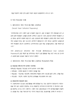 [교육학] 생활지도와 학교상담-10
