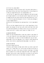 [교육학] 생활지도와 학교상담-11