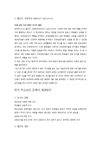 [교육학] 생활지도와 학교상담-12