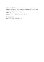 [교육학] 생활지도와 학교상담-13