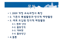 [교육행정] 창의적 체험활동-2