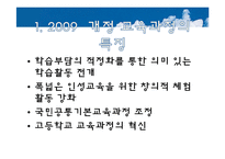 [교육행정] 창의적 체험활동-3