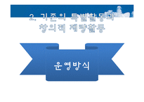 [교육행정] 창의적 체험활동-4
