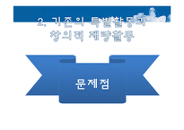 [교육행정] 창의적 체험활동-5