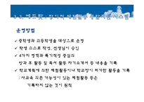 [교육행정] 창의적 체험활동-11