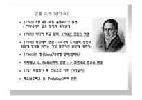 [교육철학] 교육철학가 헤르바르트-4