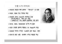 [교육철학] 교육철학가 헤르바르트-5