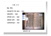 [교육철학] 교육철학가 헤르바르트-6