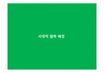 [교육철학] 교육철학가 헤르바르트-9