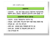 [교육철학] 교육철학가 헤르바르트-12